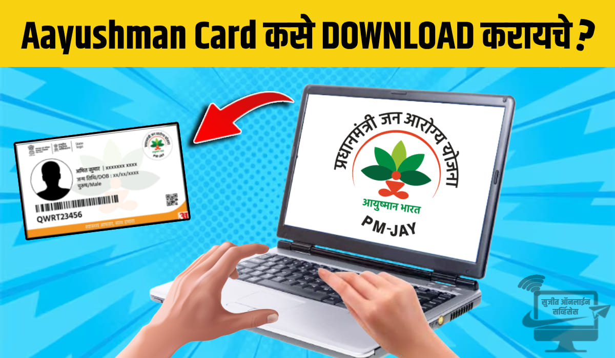 How-to-Download-Ayushman-Card