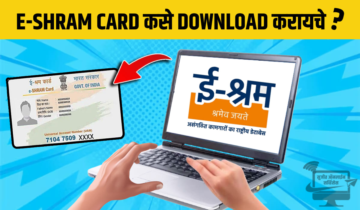How-to-Download-E-Shram-Card