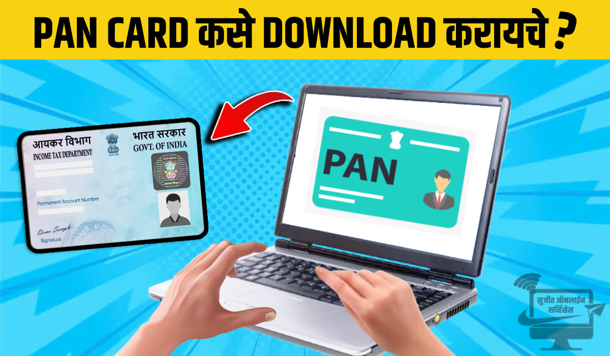How-to-Download-Pan-Card