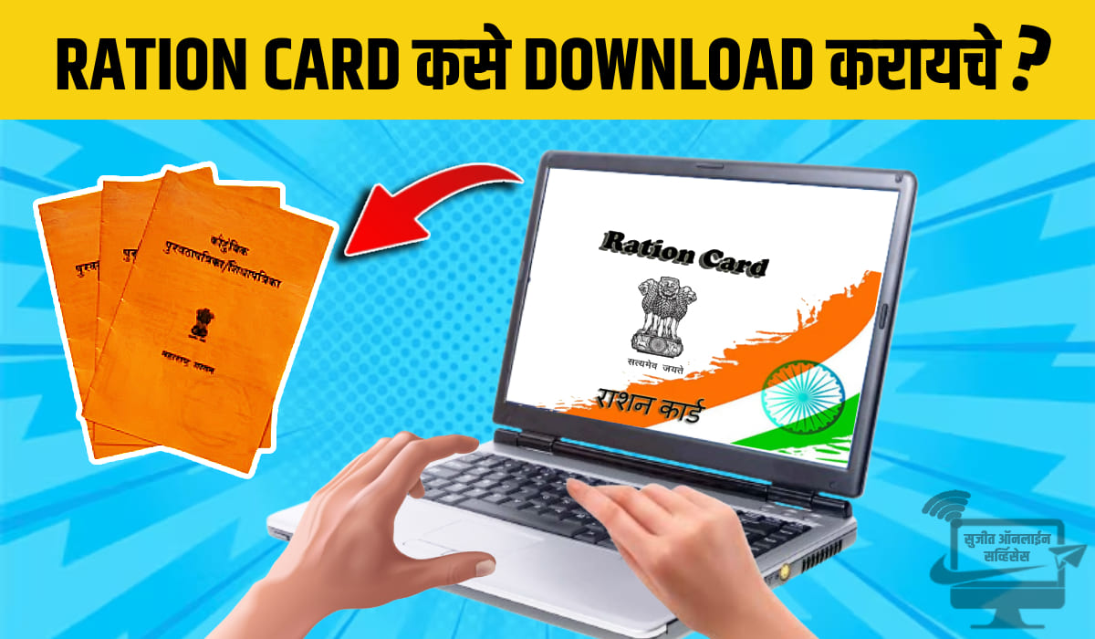 How-to-Download-Ration-Card