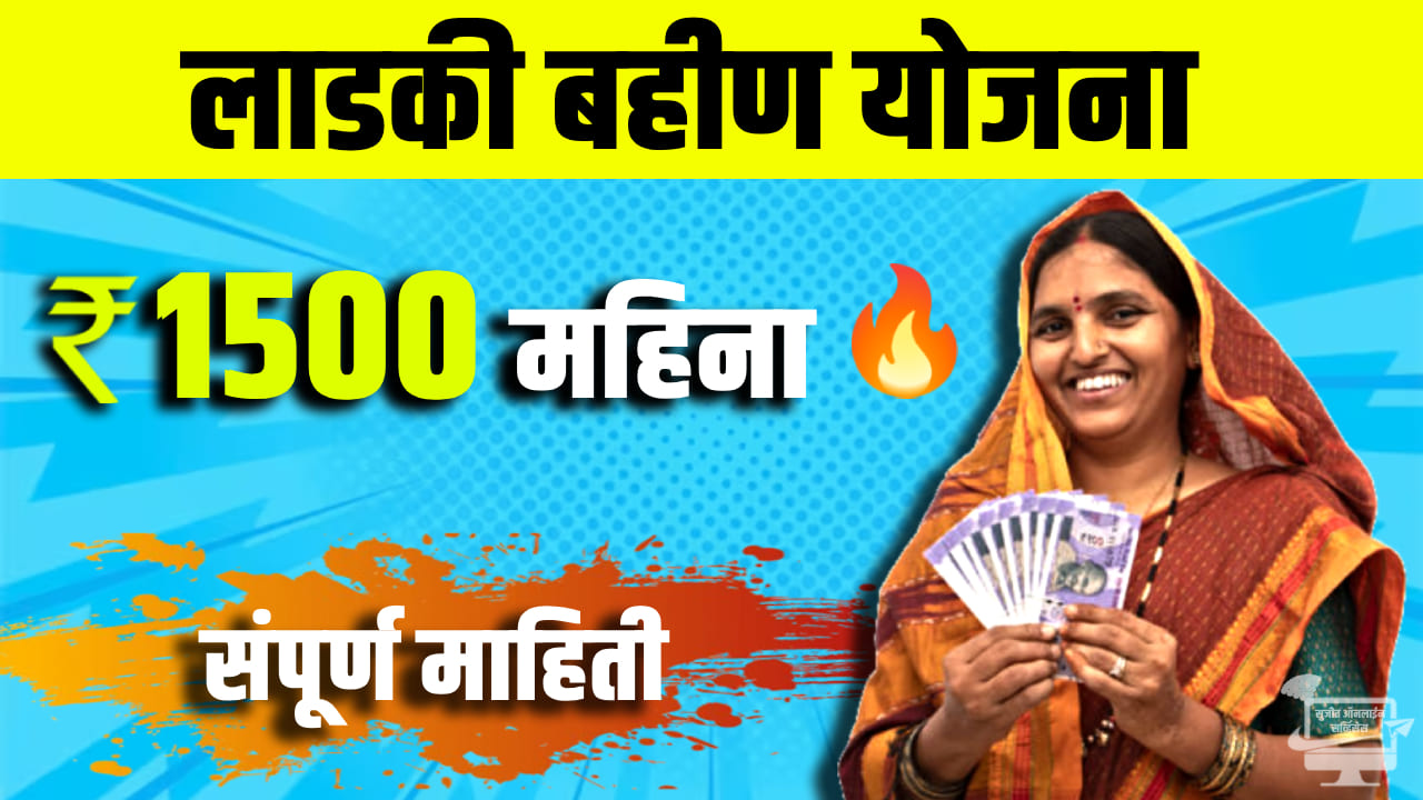 ladakibahin-yojana